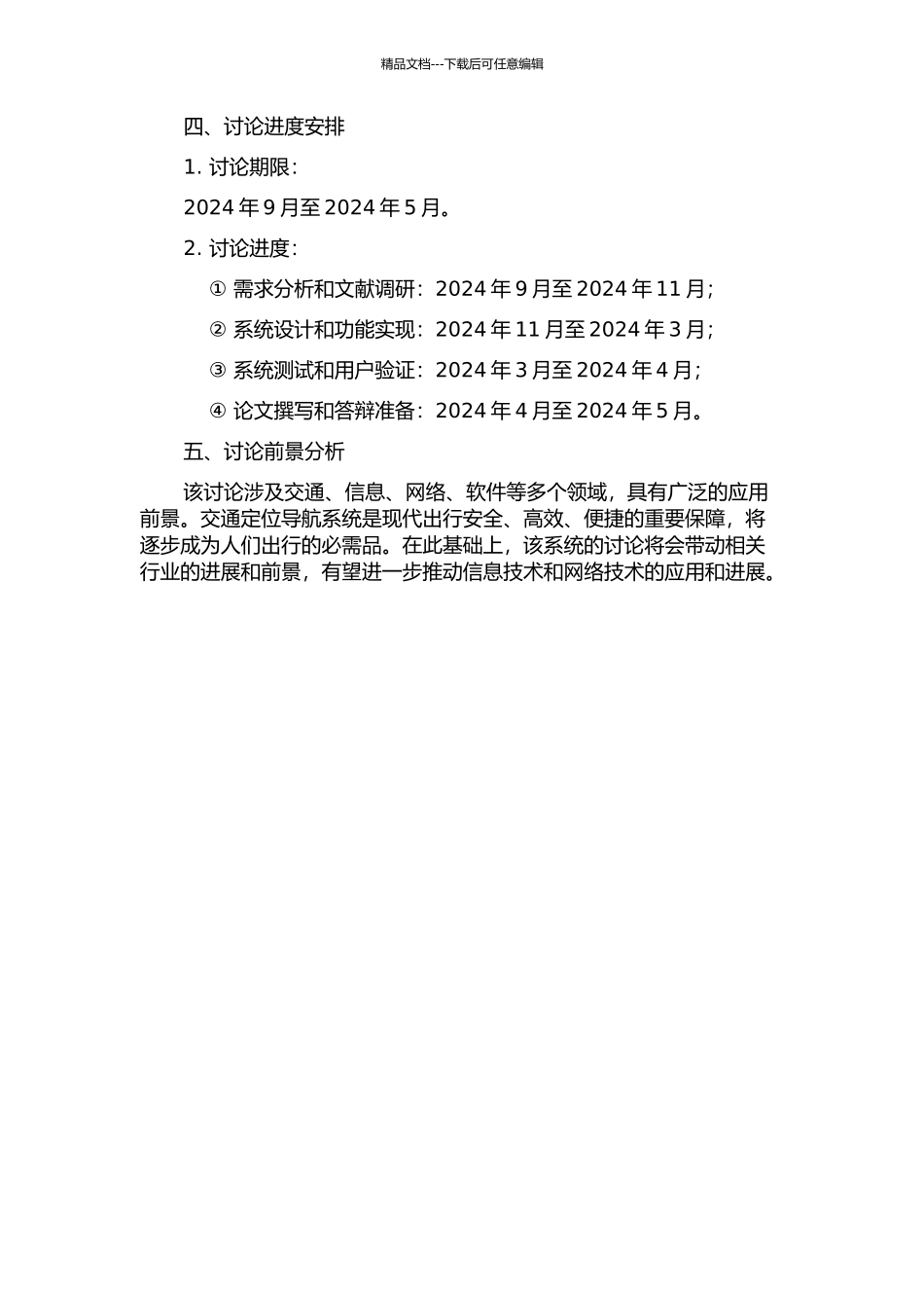 交通定位导航系统的分析与设计的开题报告_第2页