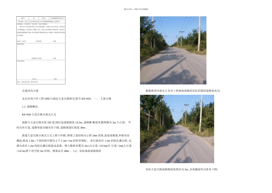 交通导改方案图文_第1页