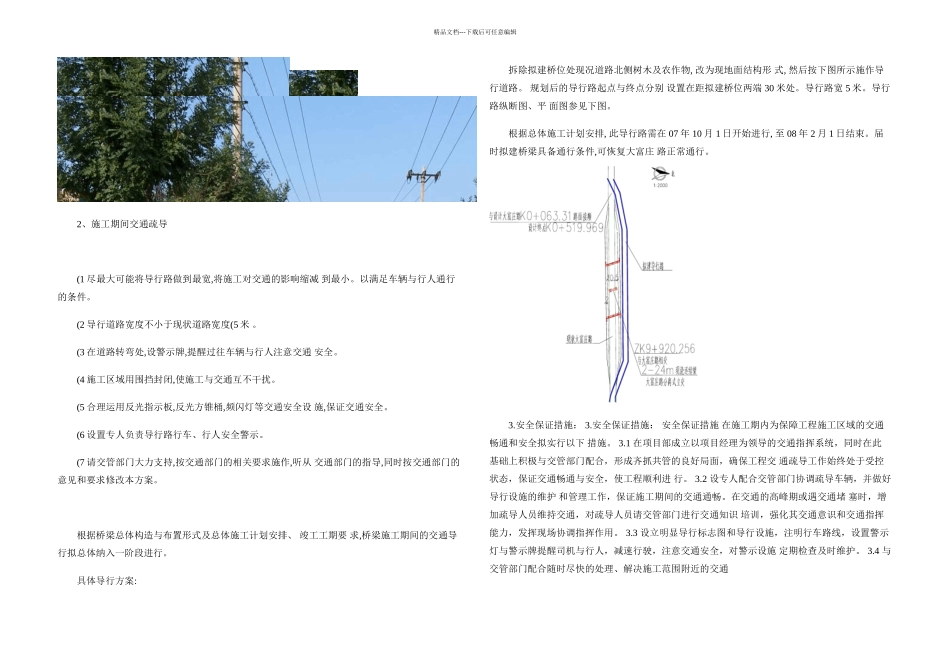 交通导改方案图文_第2页