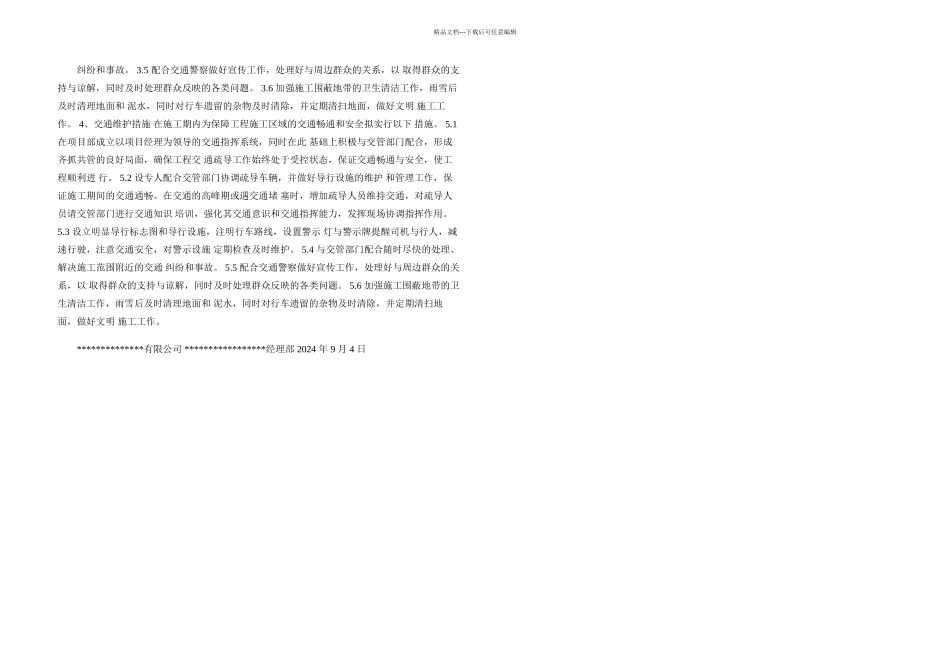 交通导改方案图文_第3页