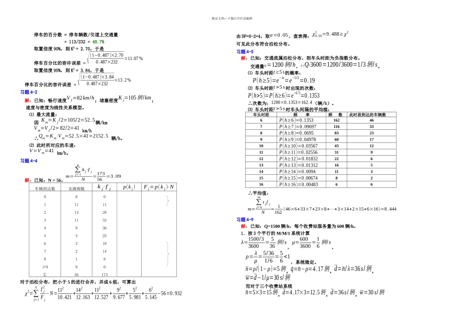 交通工程学习题答案_第2页