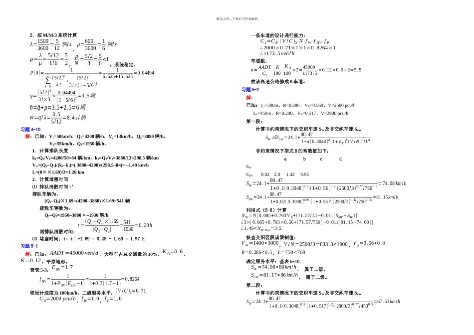 交通工程学习题答案_第3页