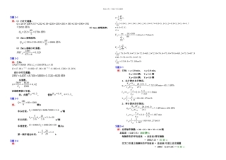 交通工程学习题答案