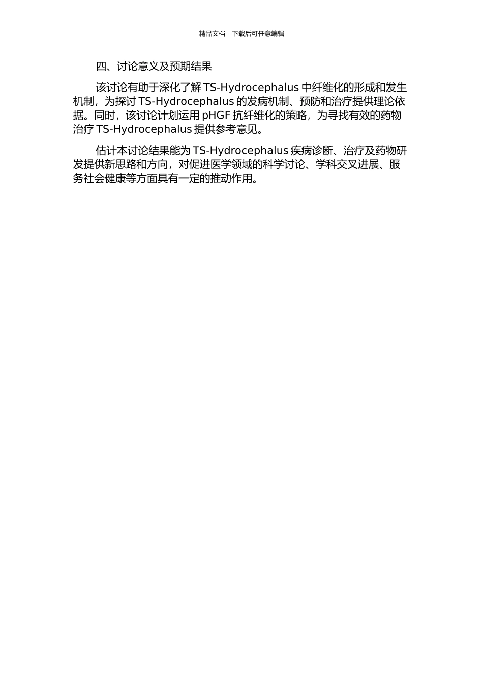 交通性脑积水大鼠模型纤维化发生机制及pHGF抗纤维化研究的开题报告_第2页