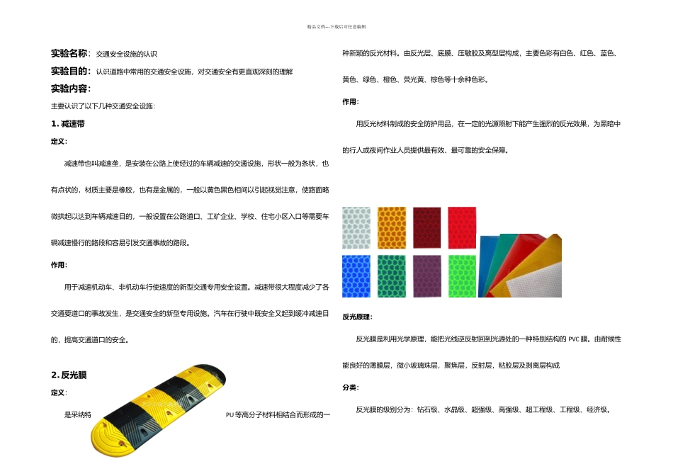 交通安全设施的认识_第2页