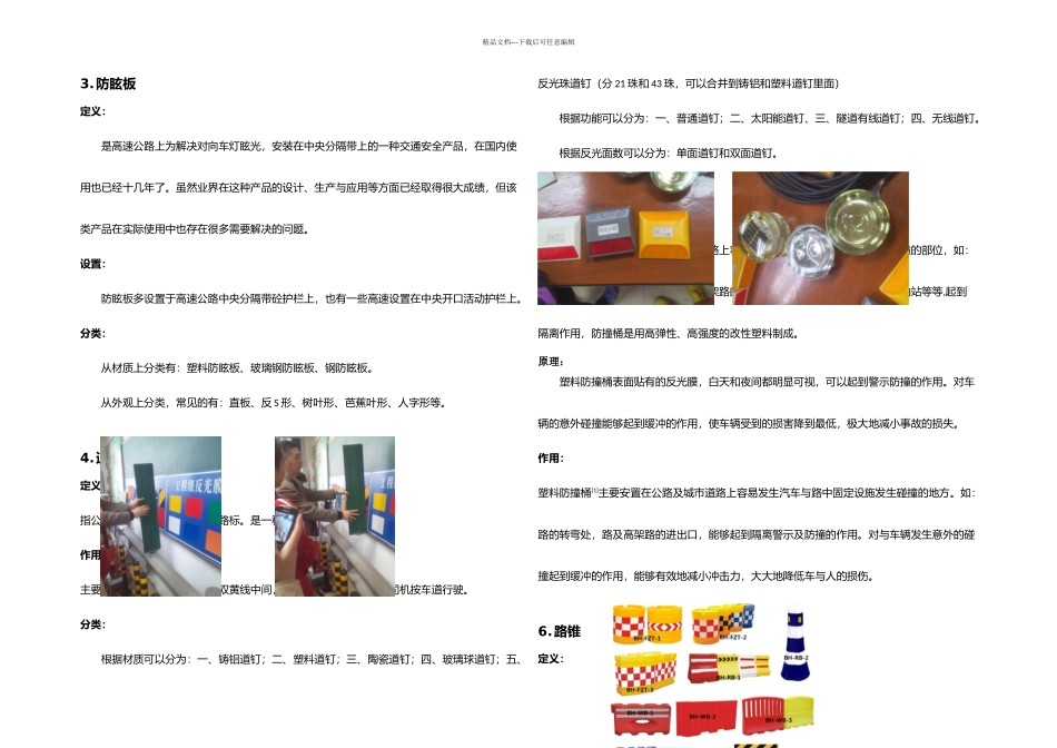 交通安全设施的认识_第3页