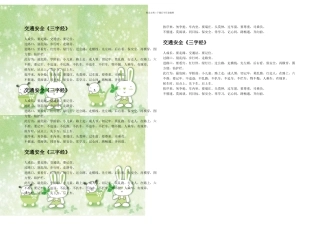 交通安全三字经