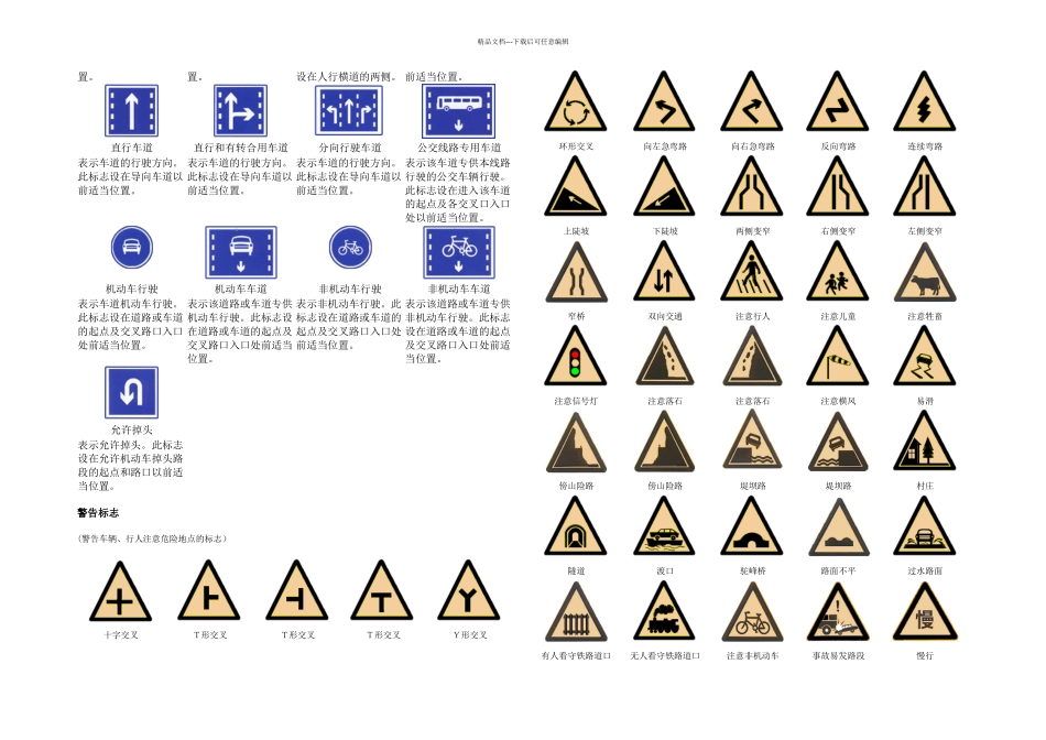 交通标志图片图解大全页_第3页