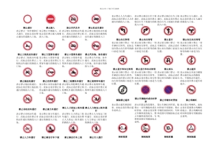 交通标志图片图解大全页