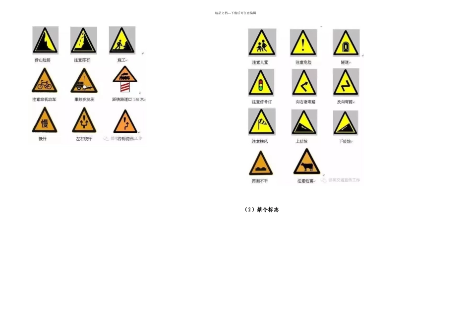 交通标志标线整理_第2页