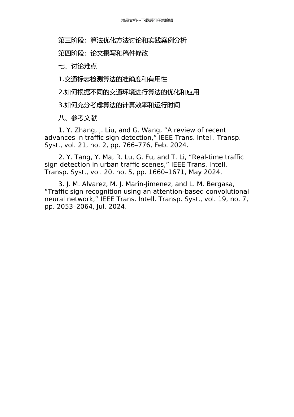 交通标志检测算法的研究和性能分析的开题报告_第2页
