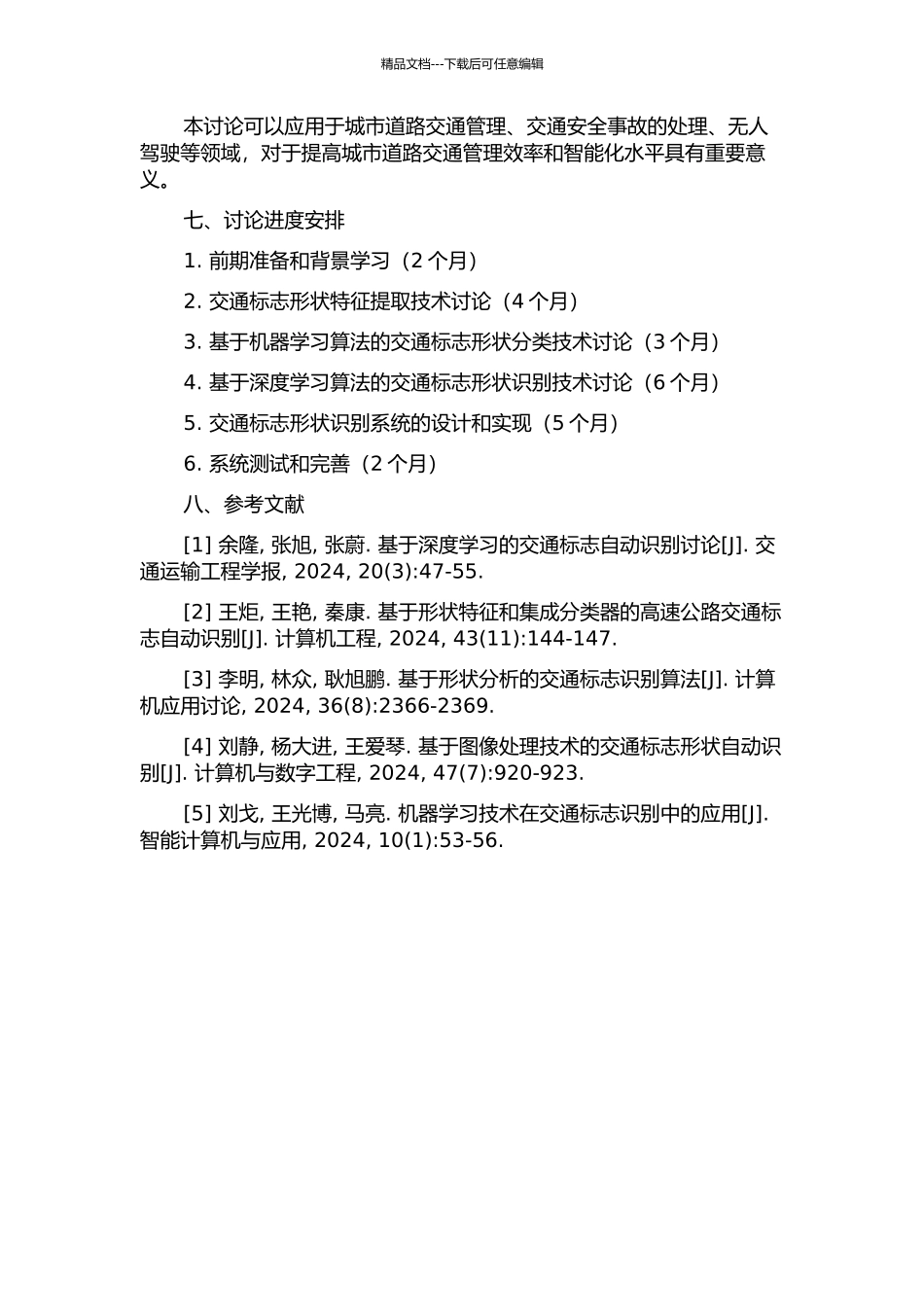 交通标志形状分析与识别的开题报告_第2页