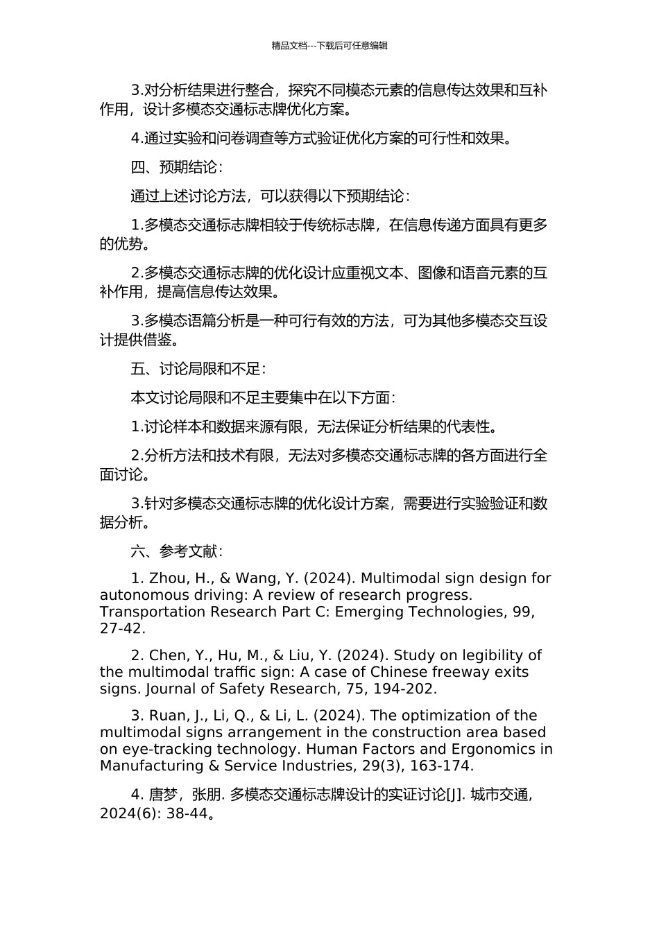 交通标志牌的多模态语篇分析的开题报告_第2页