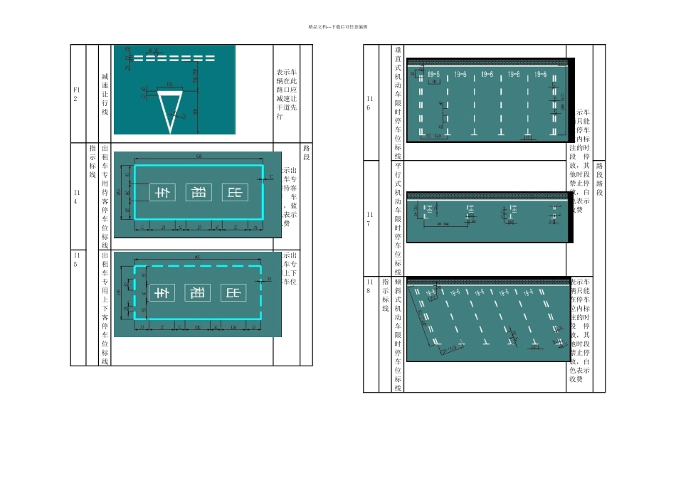 交通标线的图例及含义_第3页