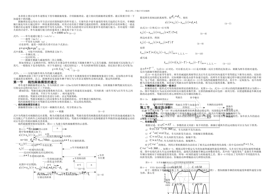 交通流理论第四章_第1页