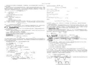 交通流理论第四章