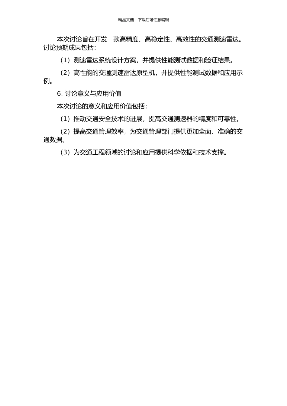 交通测速雷达研制的开题报告_第2页