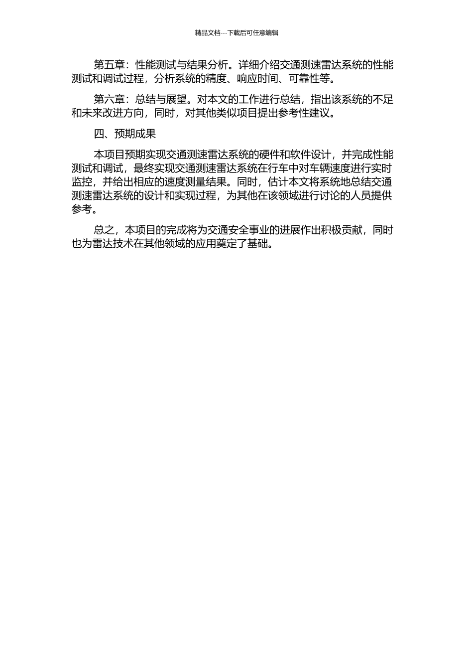 交通测速雷达系统设计与实现的开题报告_第2页