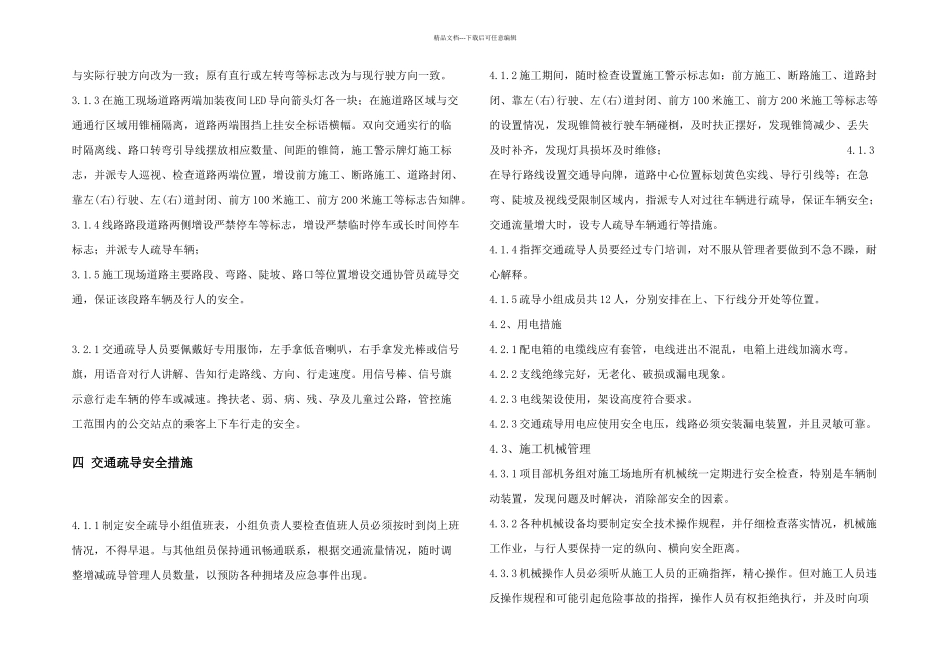 交通疏导疏导方案及措施应急预案及安全措施_第3页