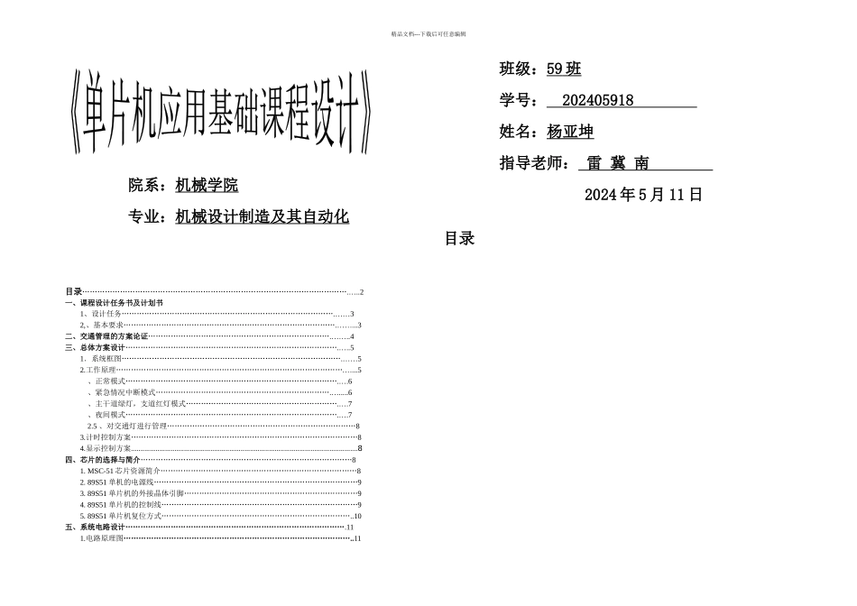 交通灯课程设计说明书_第1页