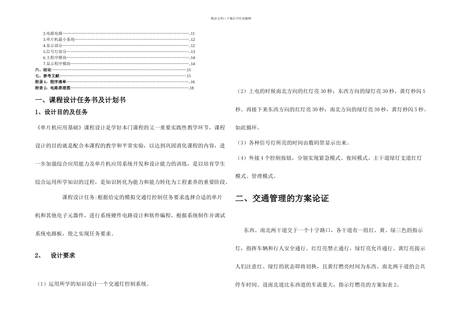 交通灯课程设计说明书_第2页