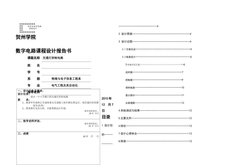 交通灯控制系统课程设计参考_第1页