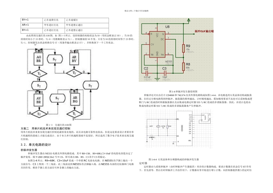交通灯控制系统课程设计参考_第3页