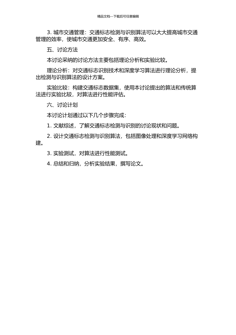 交通标志检测与识别算法研究的开题报告_第2页