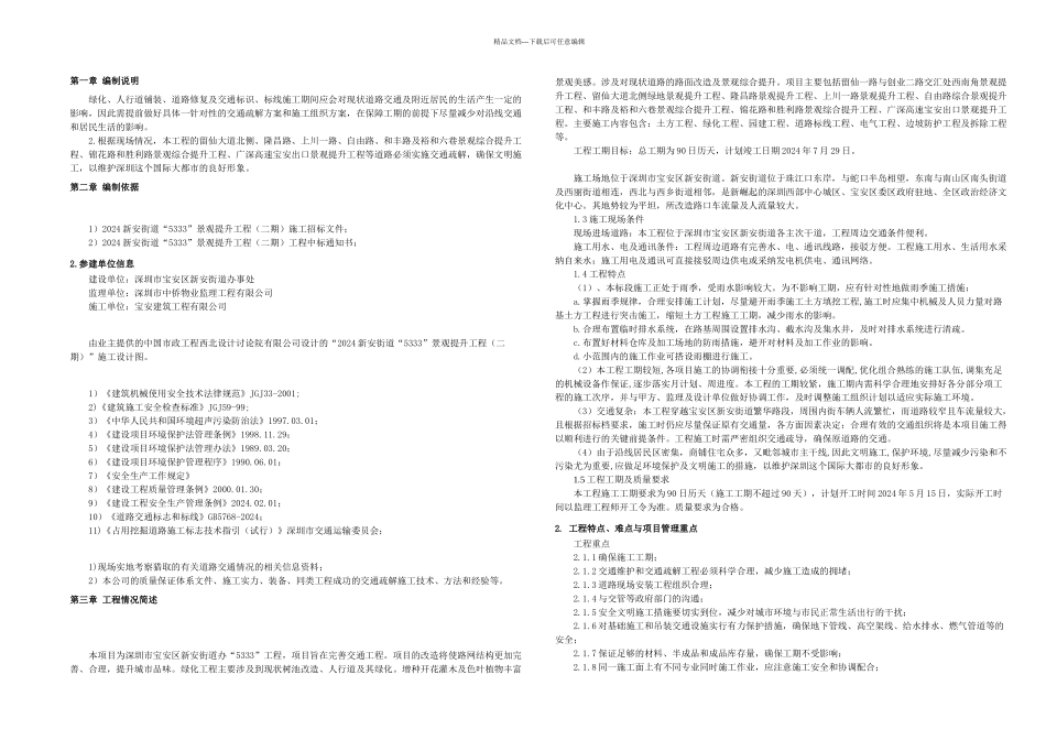 交通疏解施工方案_第2页