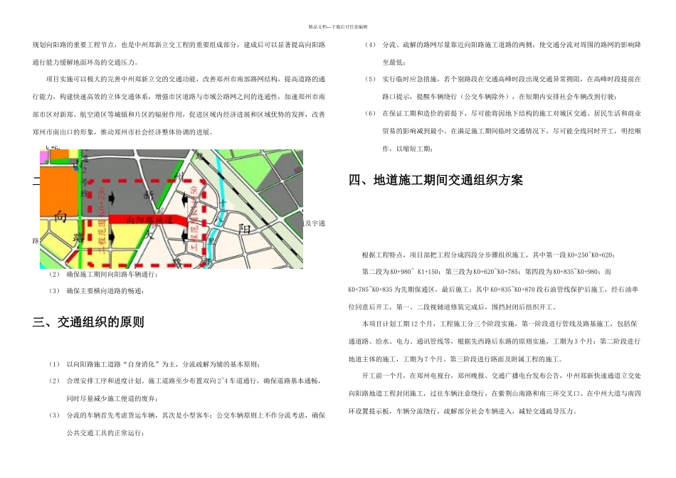 交通组织实施方案_第2页