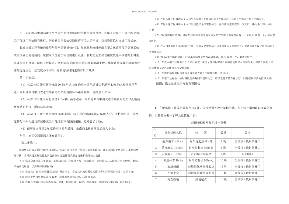 交通组织实施方案_第3页