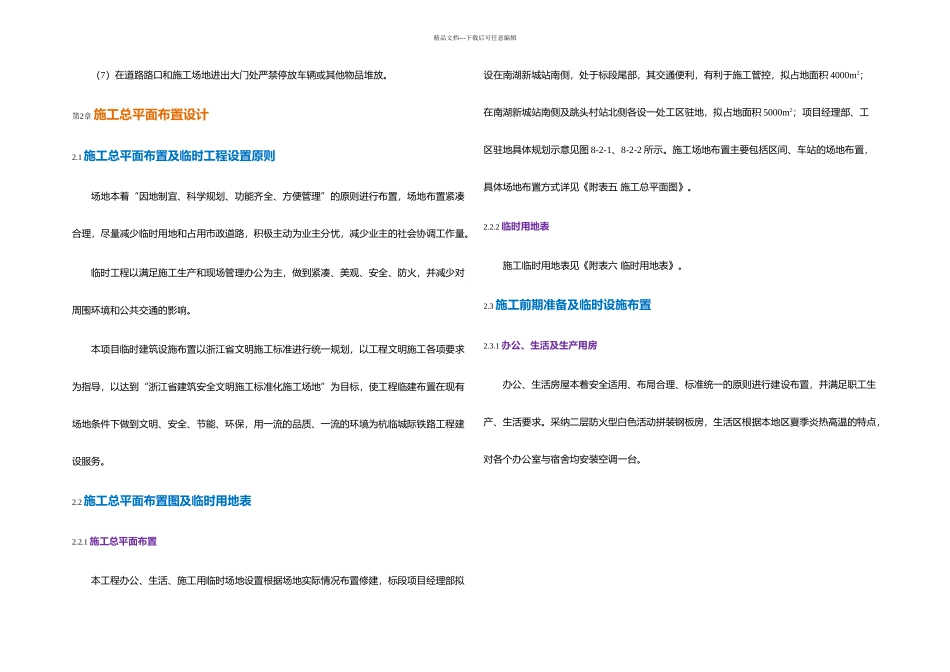 交通组织设计及场地布置及临时占地_第3页