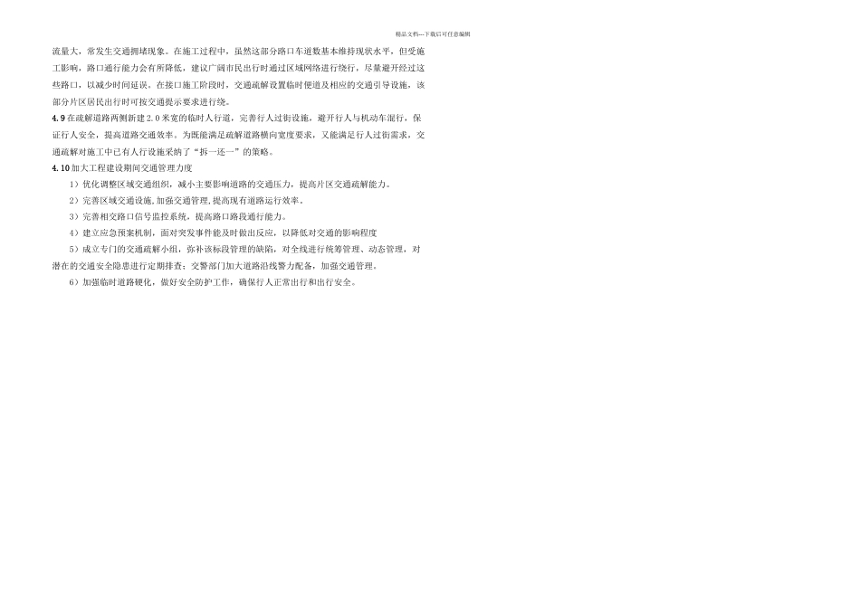 交通疏解方案报交警_第3页