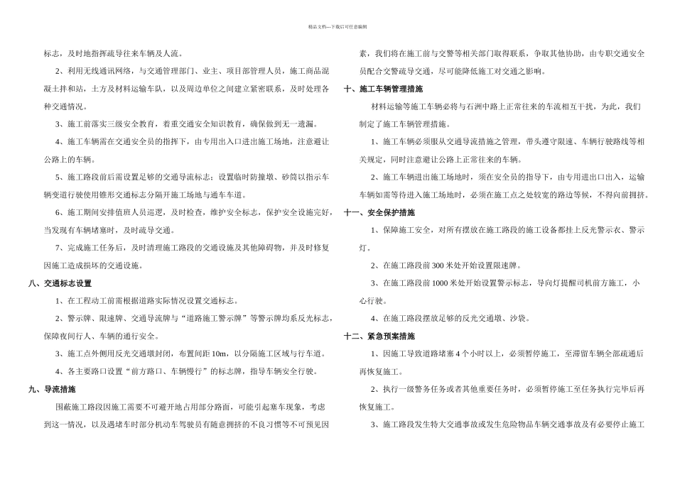 交通疏解方案_第2页