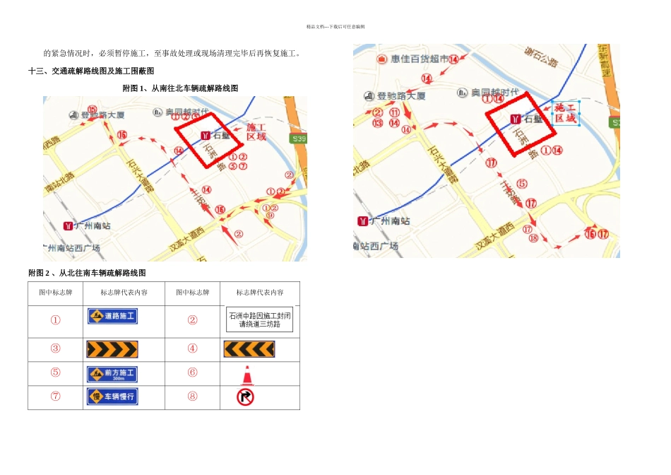 交通疏解方案_第3页