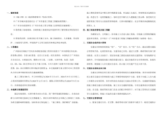交通疏解方案