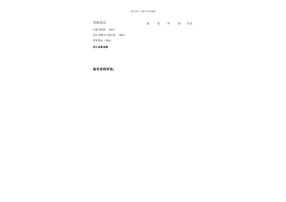 交通规划课程设计_第2页