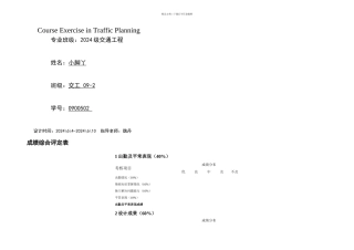 交通规划课程设计