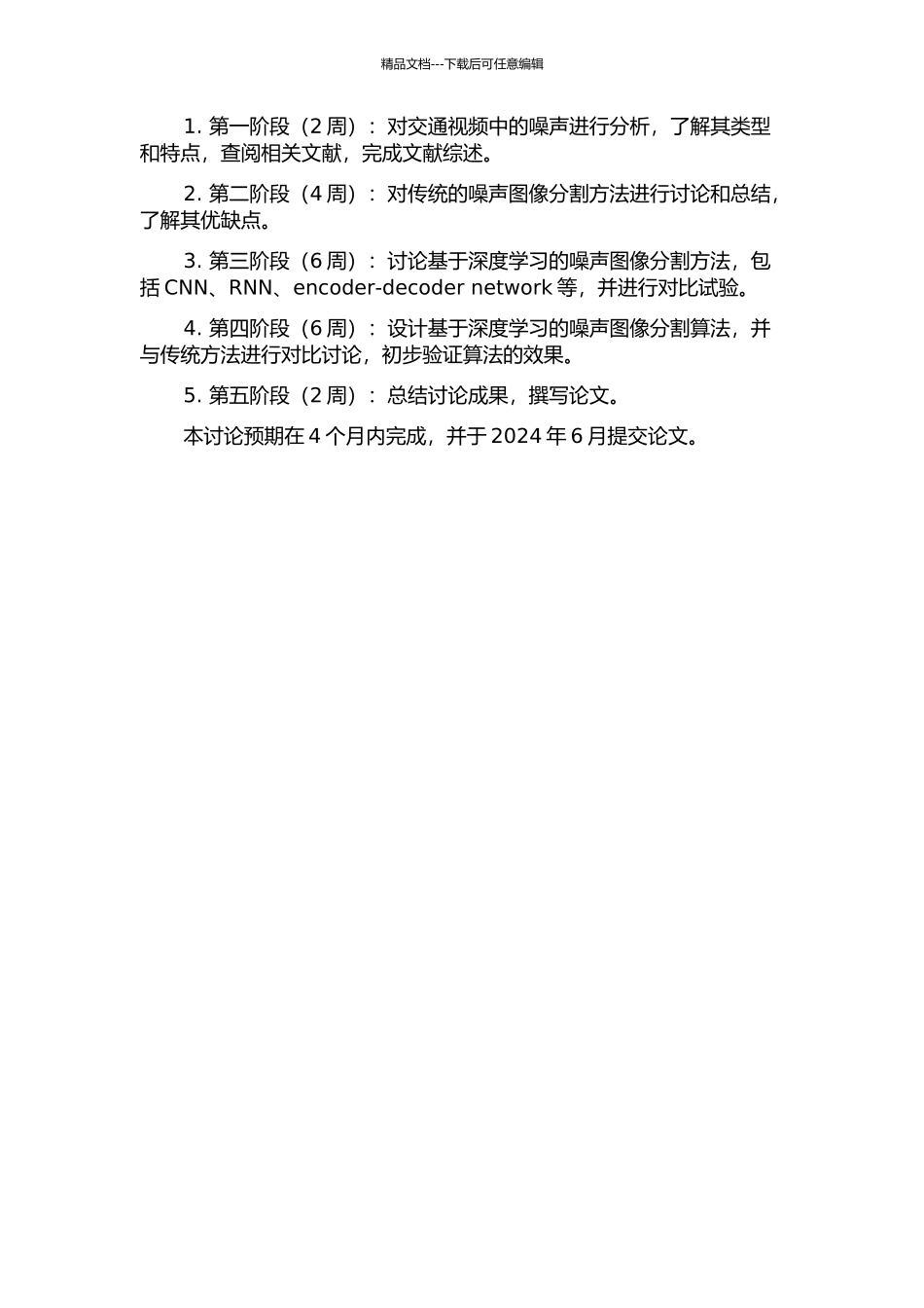 交通视频中噪声图像分割技术研究的开题报告_第2页