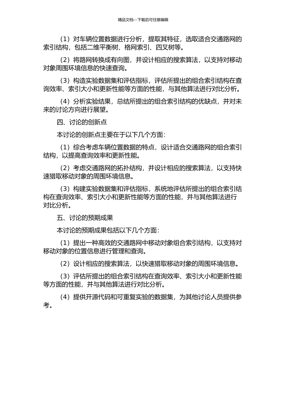交通路网中移动对象组合索引结构研究的开题报告_第2页
