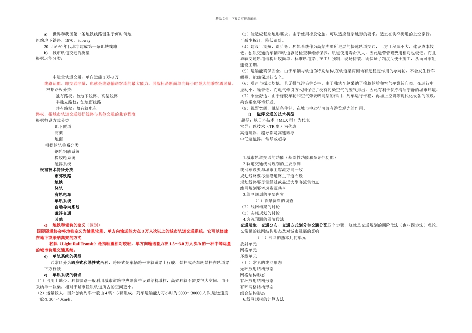 交通运输学概论_第1页