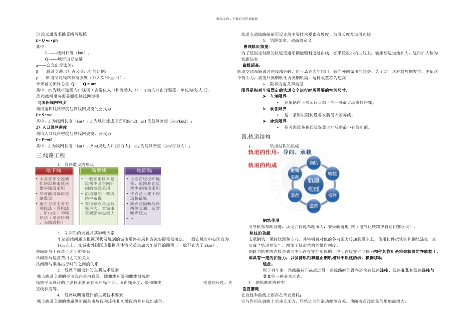 交通运输学概论_第2页