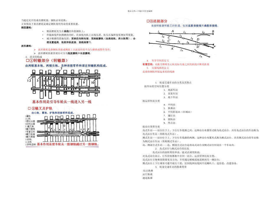 交通运输学概论_第3页