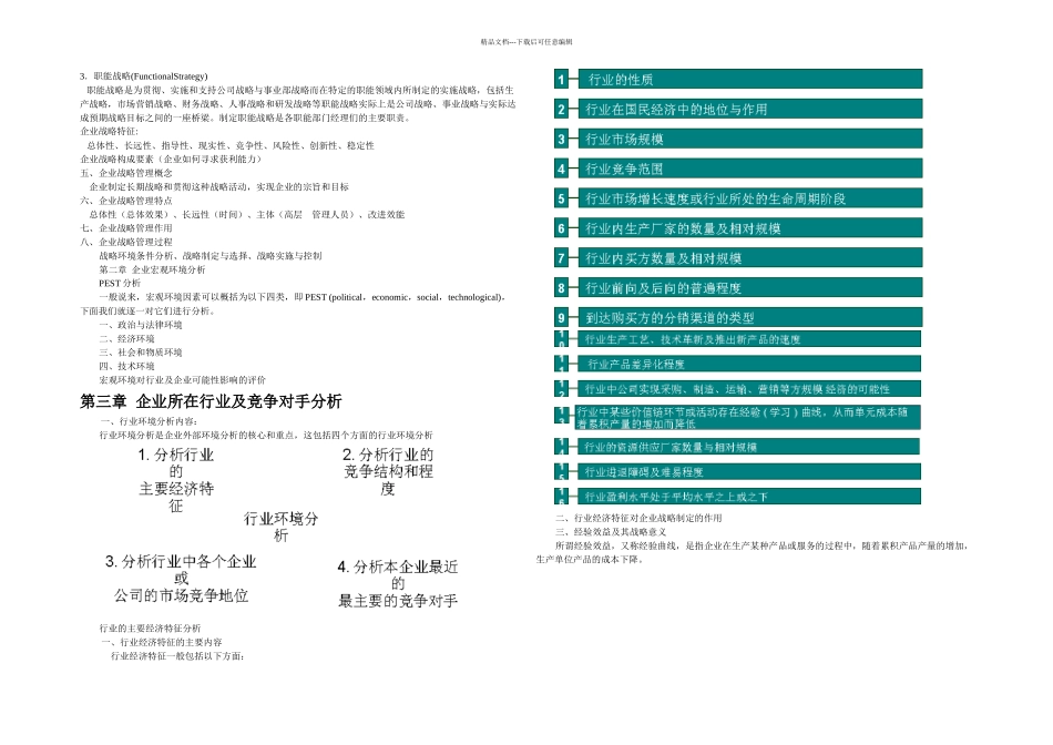 交通运输企业战略管理主要内容_第2页