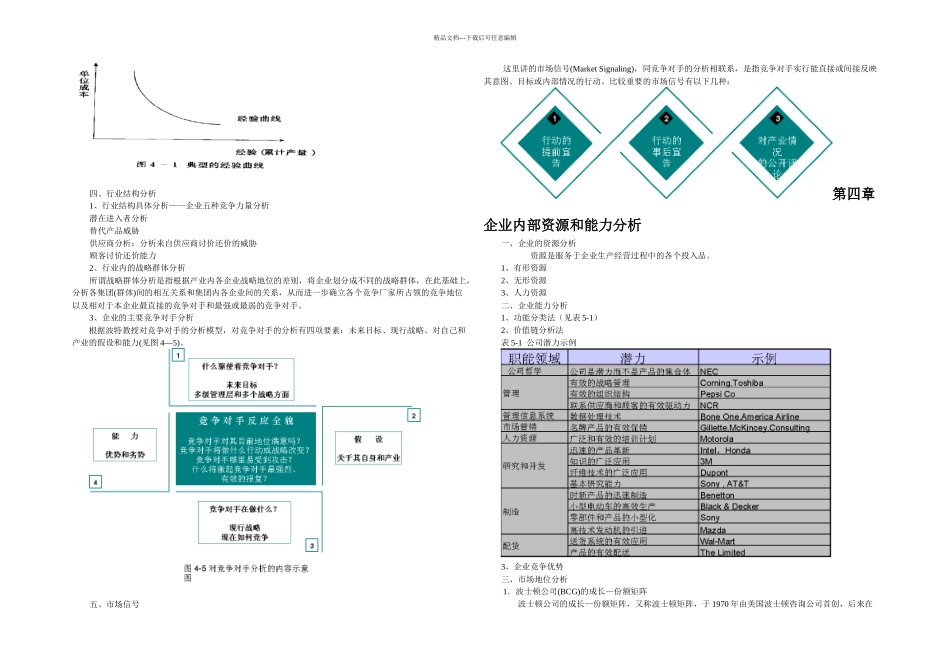 交通运输企业战略管理主要内容_第3页