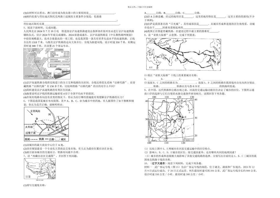 交通运输综合题练习_第2页