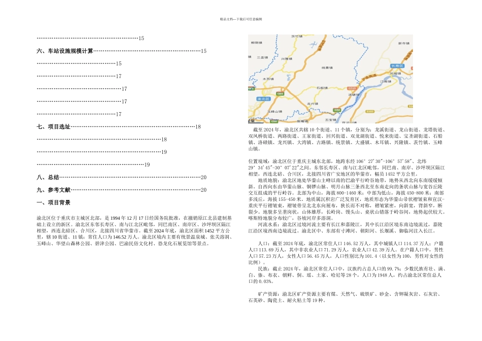 交通运输课程设计_第2页