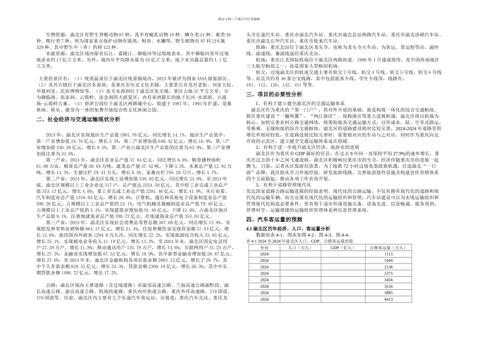 交通运输课程设计_第3页