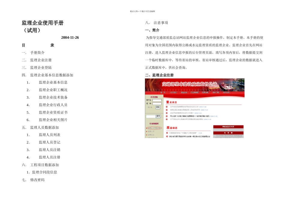 交通部基本建设质量监督总站网站_第1页