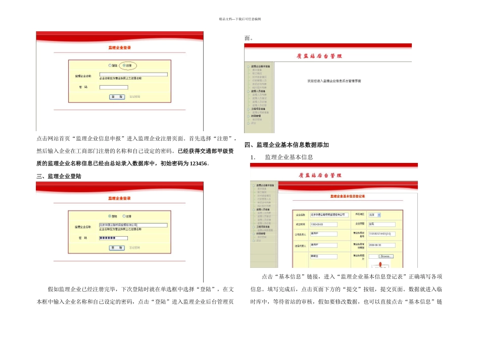 交通部基本建设质量监督总站网站_第2页